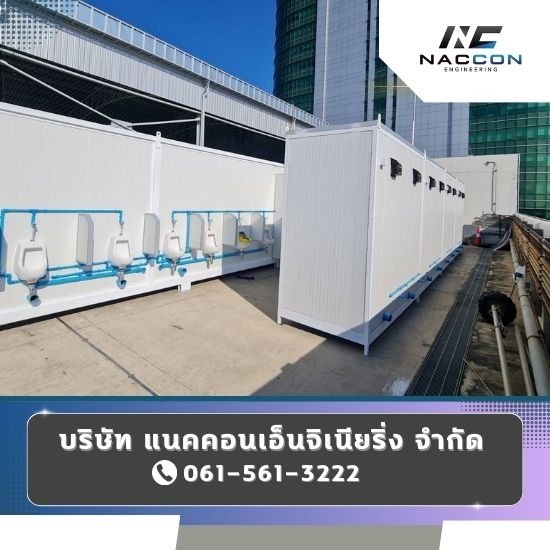 ตู้คอนเทนเนอร์ห้องน้ำให้เช่า